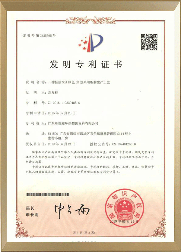 發(fā)明專利證書(shū)