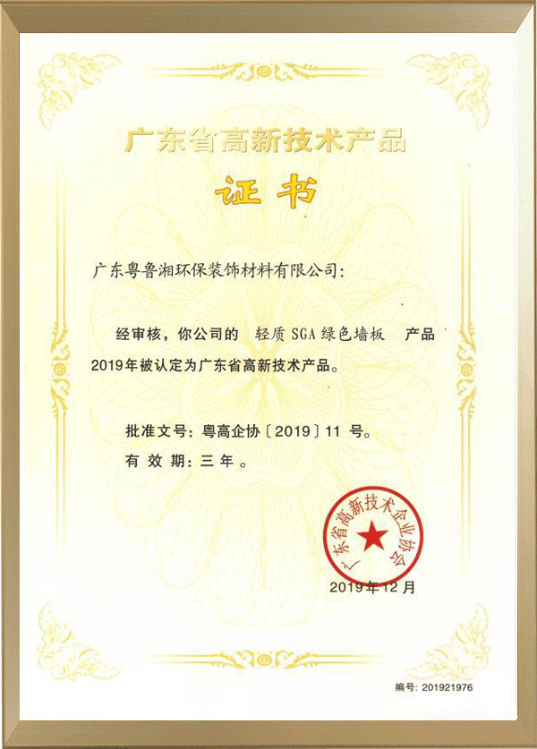 廣東省高新技術(shù)產(chǎn)品證書(shū)