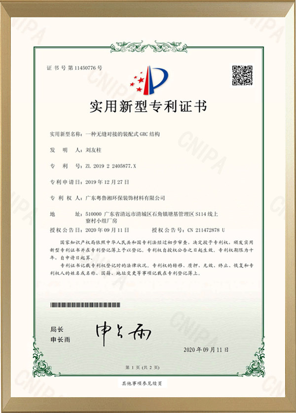 GRC發(fā)明專利證書(shū)