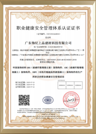 職業(yè)健康安全管理體系認(rèn)證證書(shū)