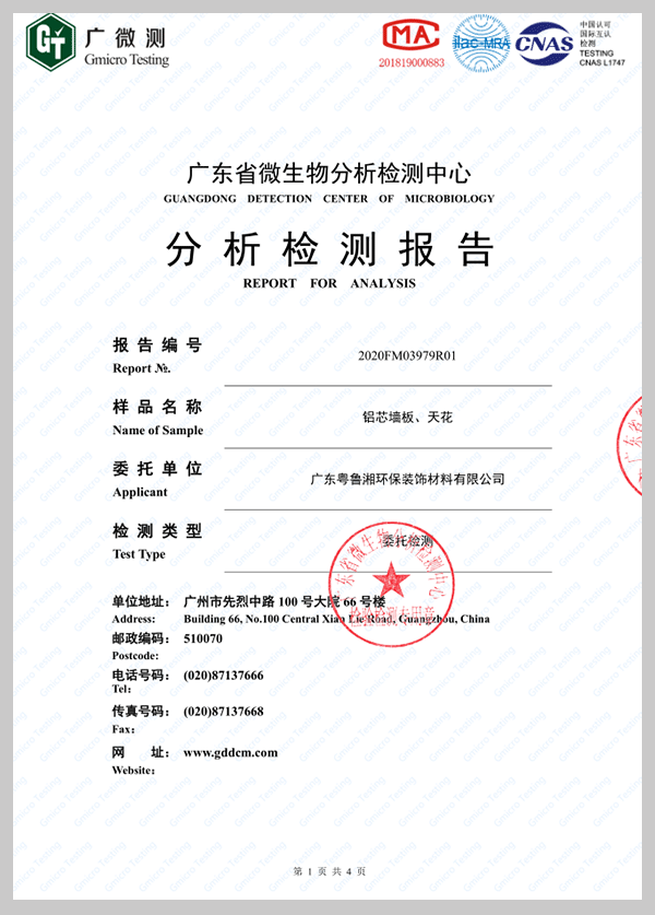 鋁芯板抗霉檢測(cè)