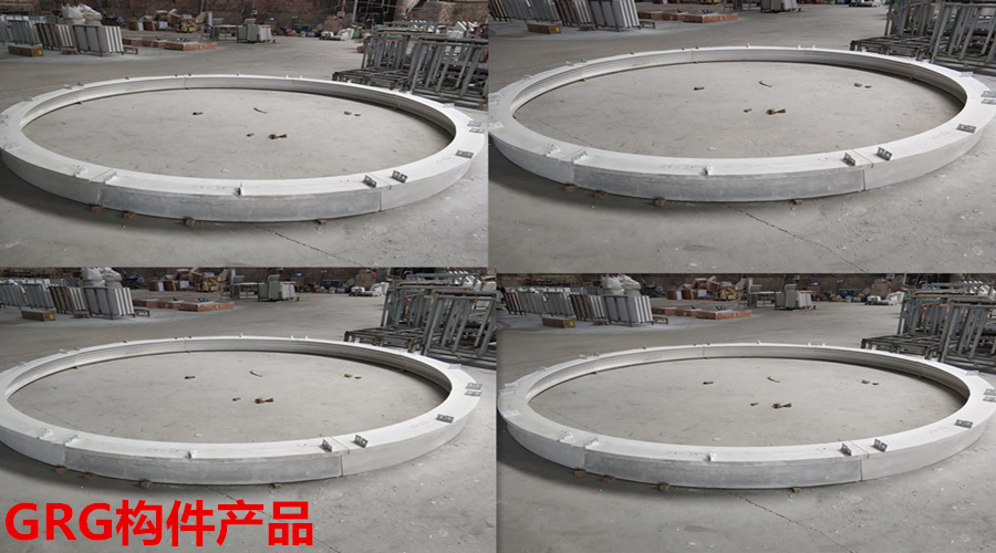 GRG構(gòu)件 GRG構(gòu)件