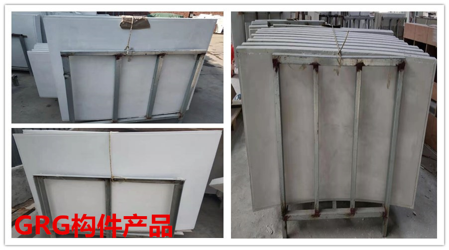 GRG構(gòu)件 GRG構(gòu)件