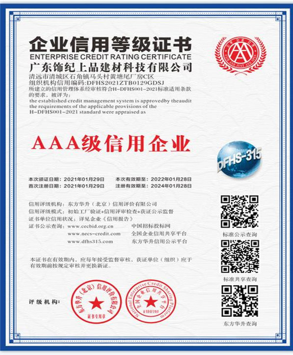 企業(yè)信用等級(jí)證書 企業(yè)信用等級(jí)證書