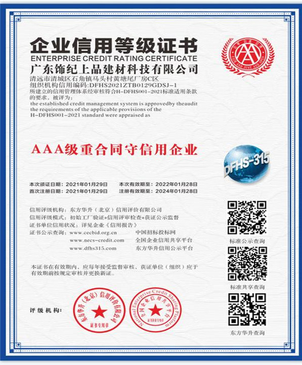 企業(yè)信用等級(jí)證書 企業(yè)信用等級(jí)證書