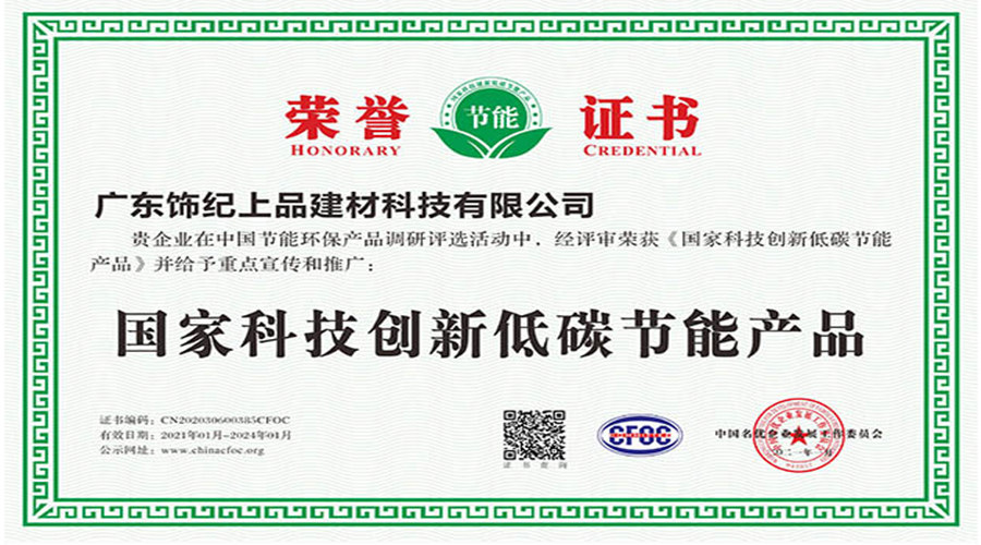 飾紀上品榮譽證書 飾紀上品榮譽證書