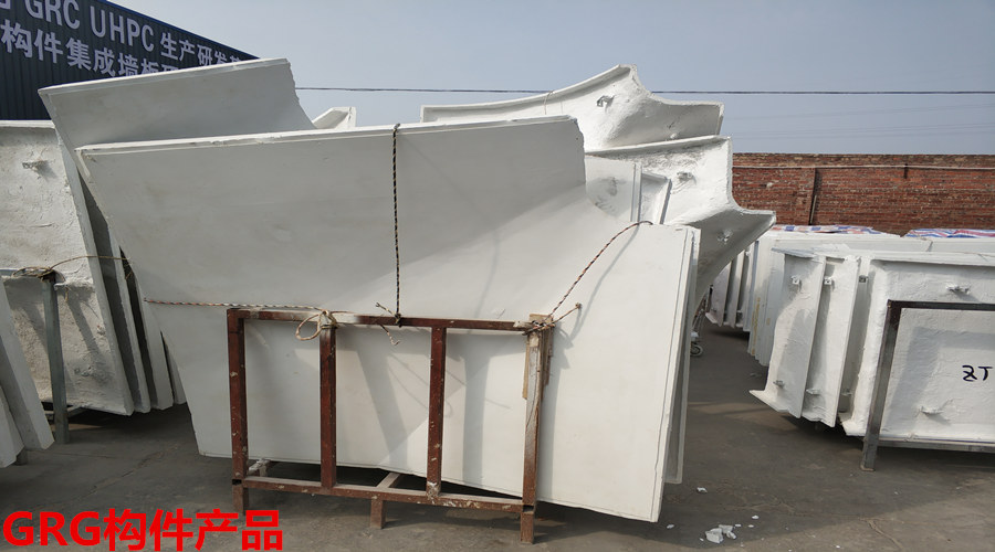 GRG構(gòu)件產(chǎn)品 GRG構(gòu)件產(chǎn)品