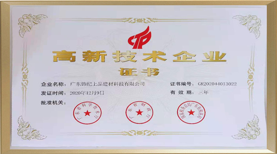 高新技術(shù)企業(yè)證書 高新技術(shù)企業(yè)證書