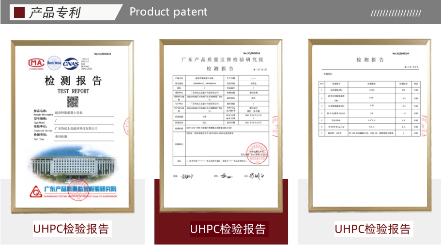 UHPC產品專利 UHPC產品專利