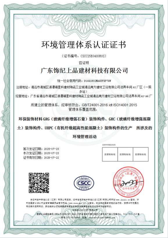 環境管理體系認證證書